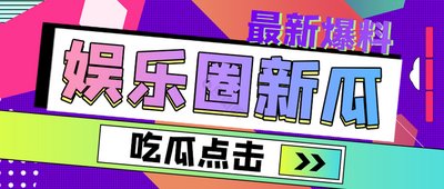 免费吃瓜吃瓜爆料